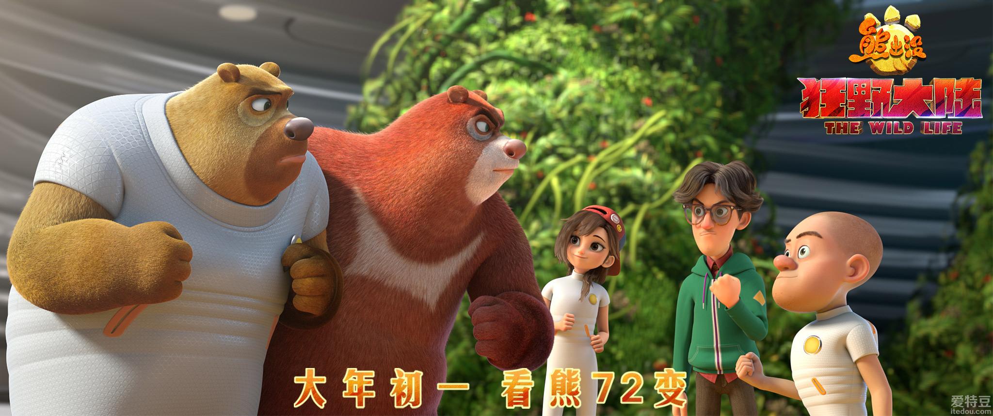 抢票丨动画电影熊出没狂野大陆全国免费抢票