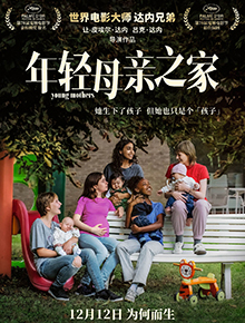 年轻母亲之家