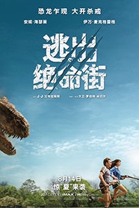 逃出绝命街