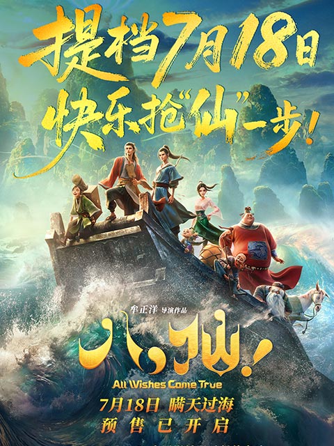 八仙！