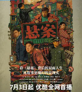 悬案