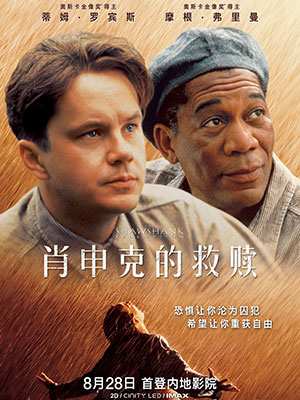 肖申克的救赎