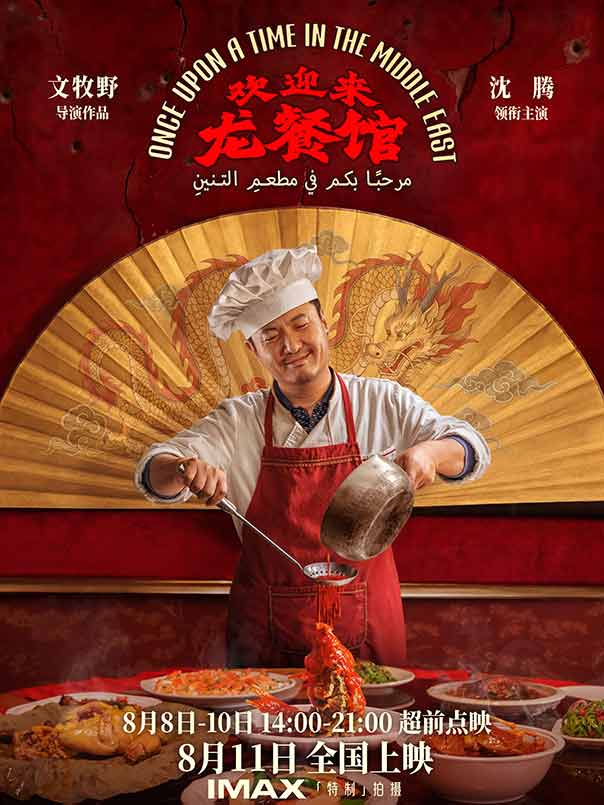 欢迎来龙餐馆