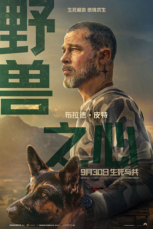 野兽之心