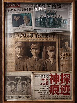 神探之痕迹