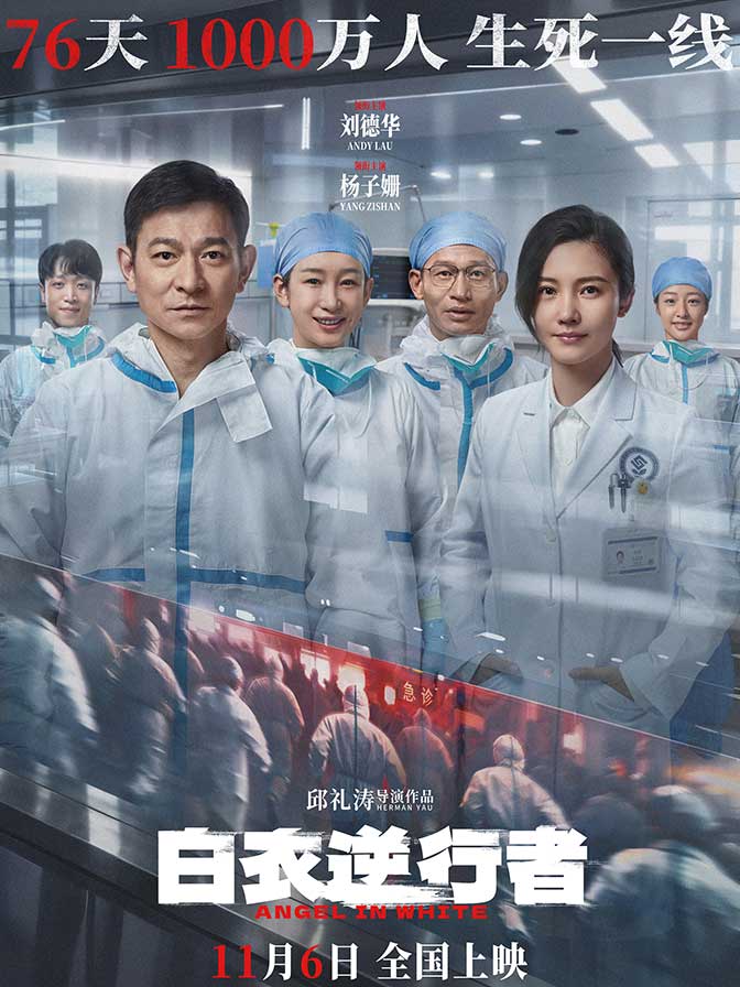 白衣逆行者