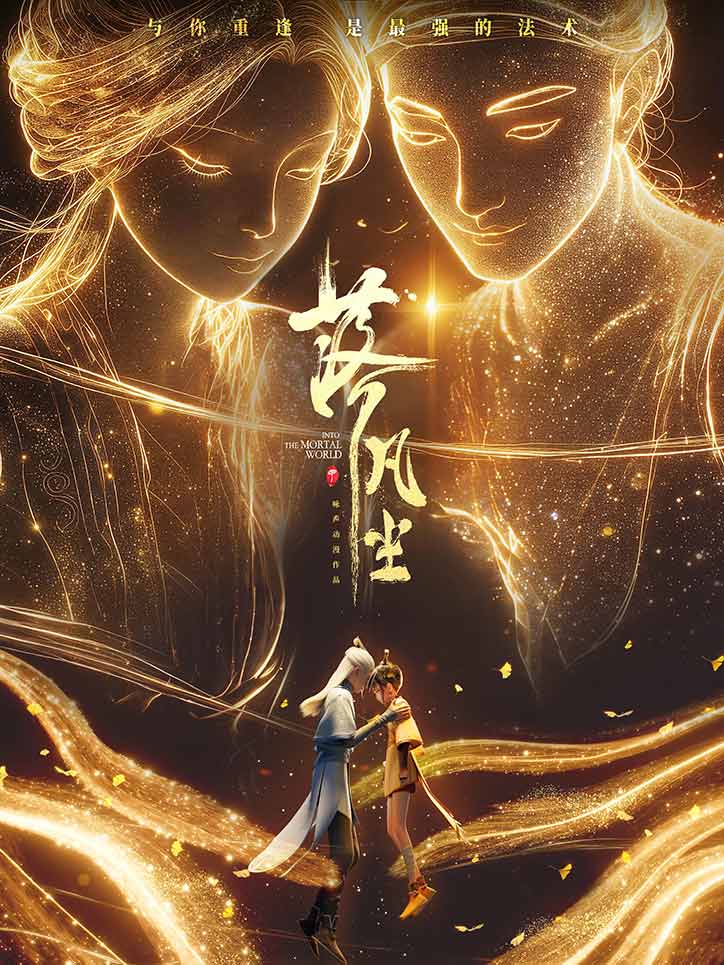 落凡尘