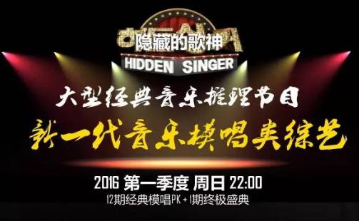 现场观礼丨浙江卫视《隐藏的歌神》2月16号录制招募观众