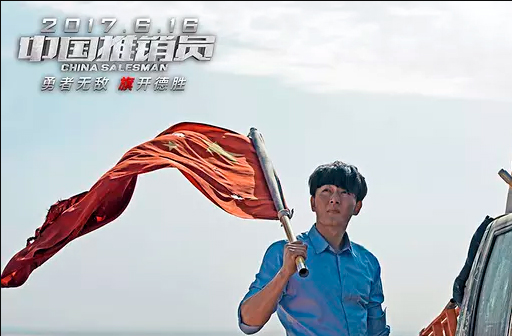 抢票丨电影《中国推销员》观影团影票免费抢