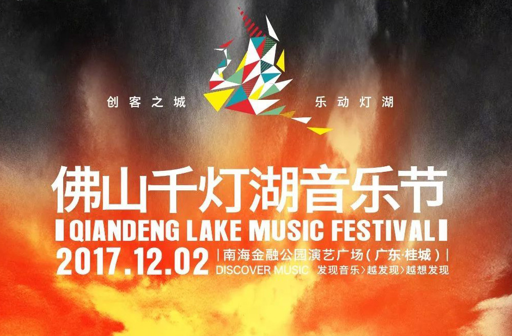 抢票丨佛山千灯湖音乐节免费抢票