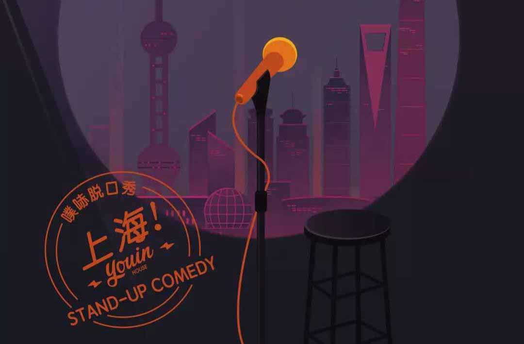 抢票丨噗哧开放麦脱口秀专场演出免费抢票