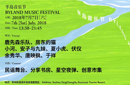 抢票丨苏州半岛音乐节免费抢票