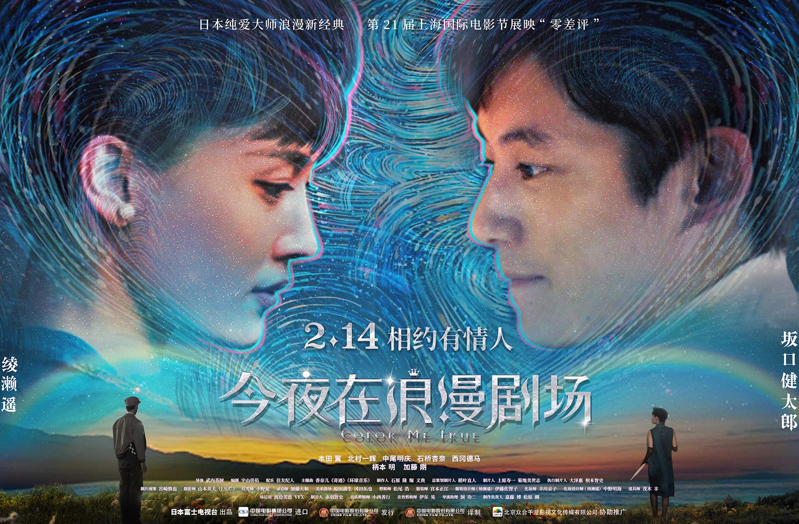 抢票丨电影今夜在浪漫剧场全国免费抢票