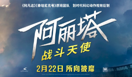 抢票丨电影《阿丽塔：战斗天使》全国免费抢票