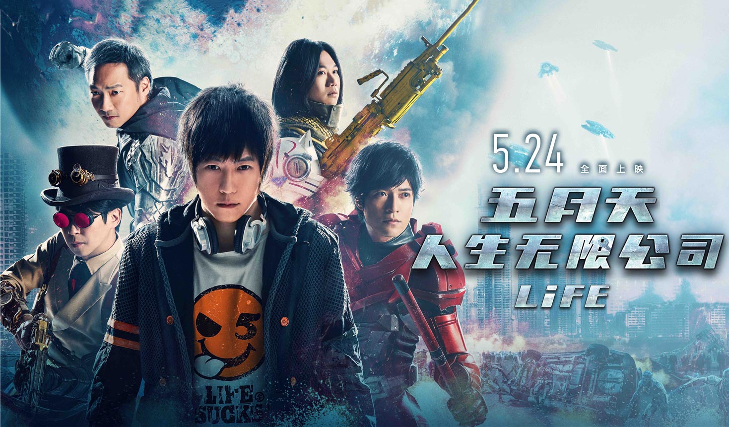 抢票丨电影《五月天人生无限公司》全国免费抢票