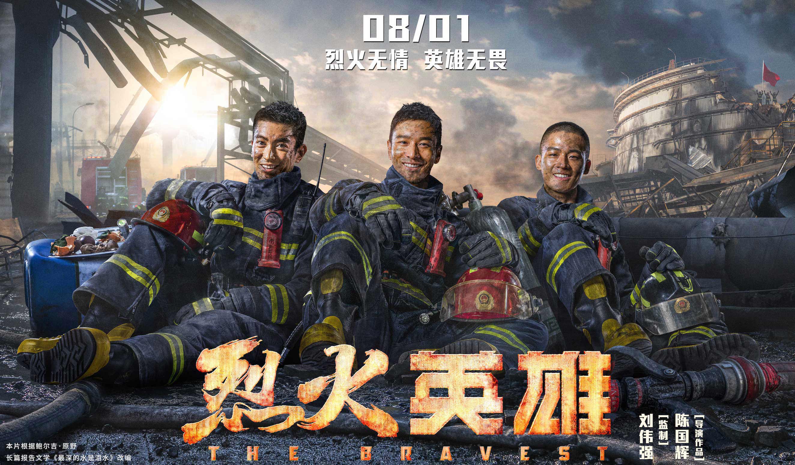 抢票丨电影《烈火英雄》全国免费抢票