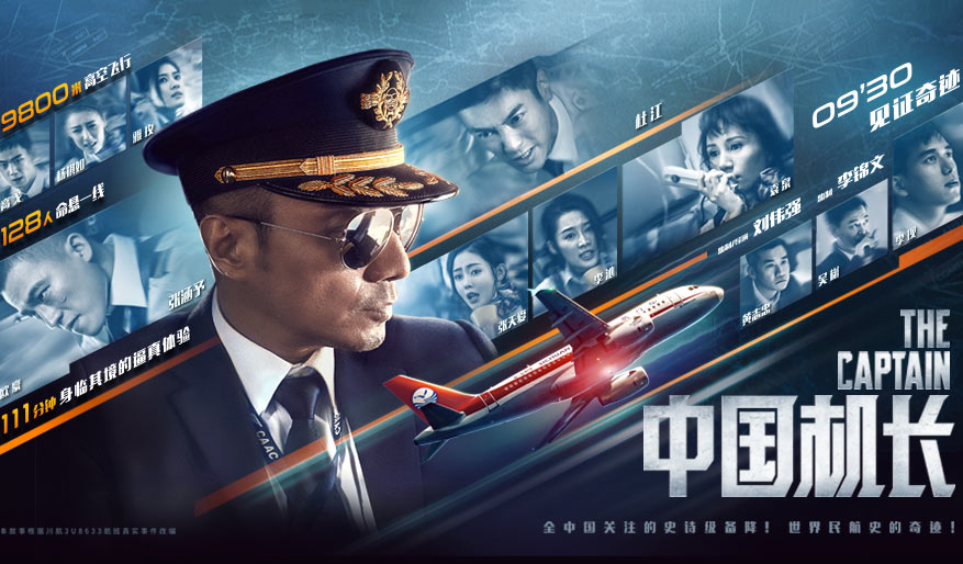 抢票丨电影《中国机长》全国免费抢票