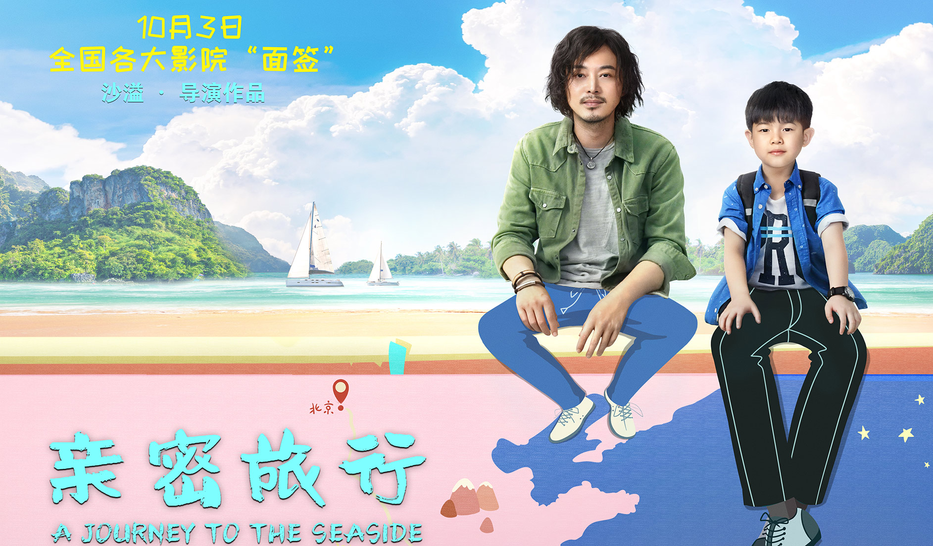 抢票丨电影《亲密旅行》全国免费抢票