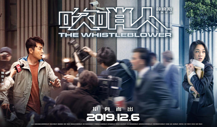 抢票丨电影《吹哨人》全国免费抢票