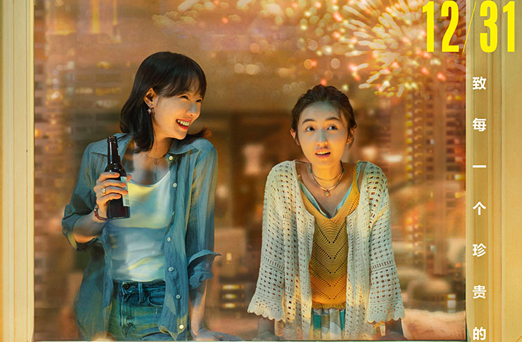 抢票丨电影《亲爱的新年好》全国免费抢票