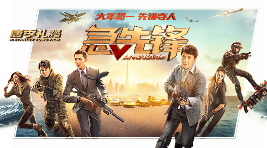 抢票丨电影《急先锋》全国免费抢票