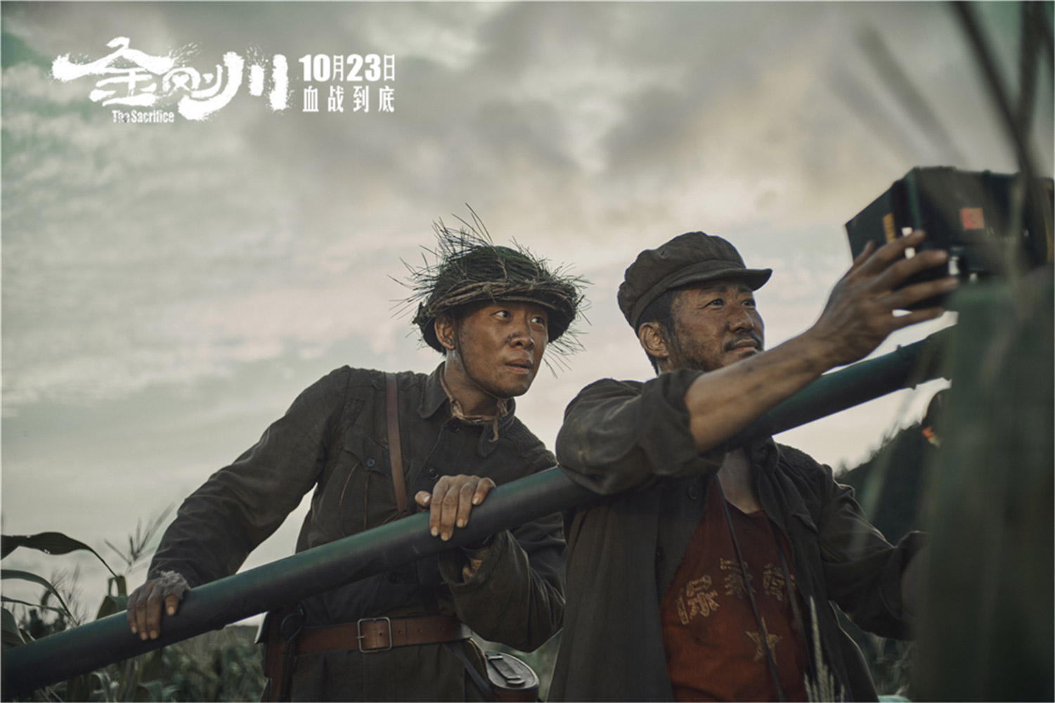 抢票丨电影《金刚川》全国免费抢票