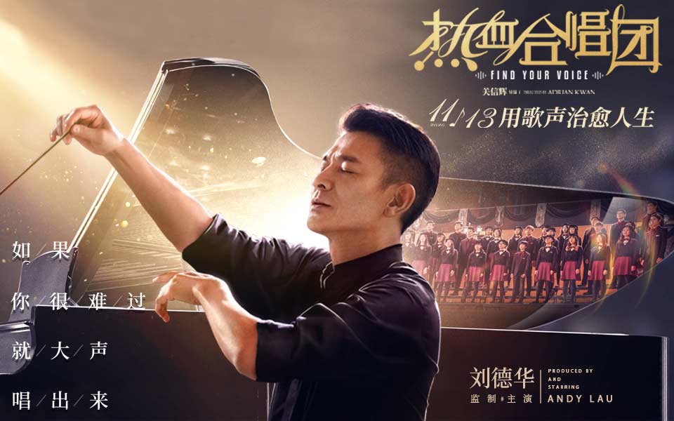 抢票丨电影《热血合唱团》全国免费抢票