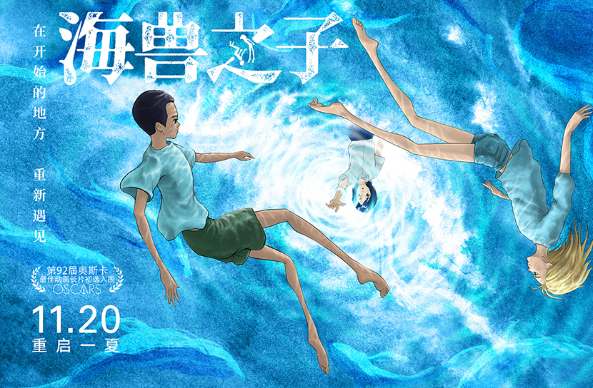 抢票丨电影《海兽之子》全国免费抢票