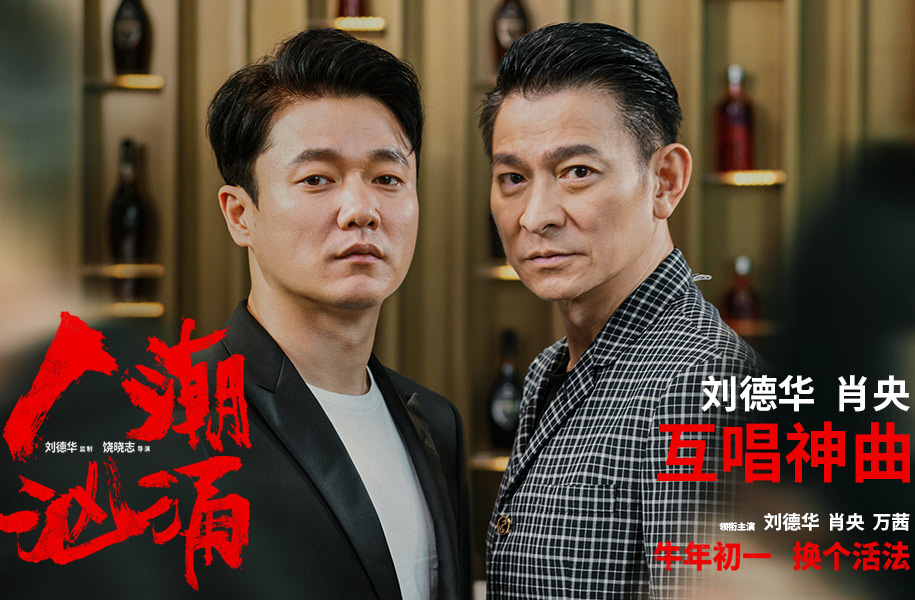 抢票丨《人潮汹涌》全国免费抢票