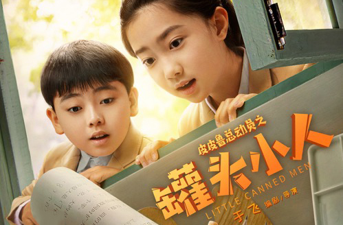 抢票丨《皮皮鲁与鲁西西之罐头小人》全国免费抢票