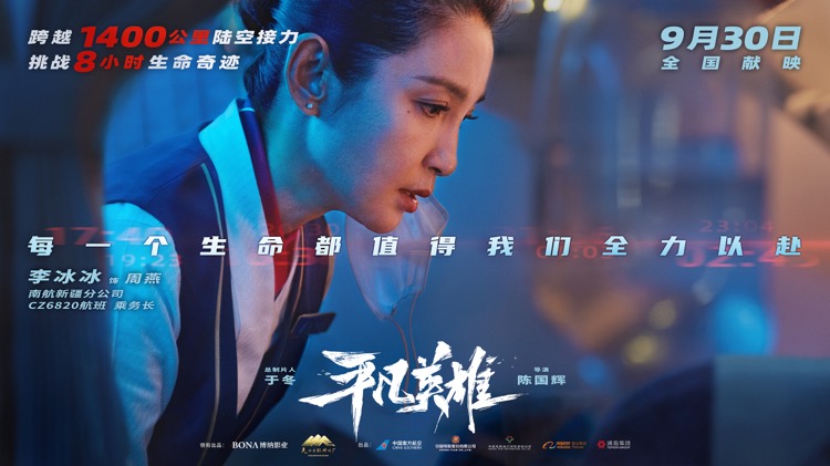 抢票丨电影《平凡英雄》全国免费抢票