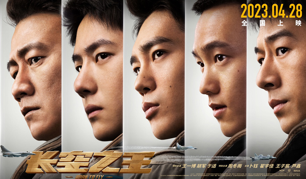 抢票丨电影《长空之王》全国免费抢票