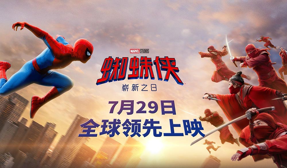 抢票丨电影《蜘蛛侠：崭新之日》全国免费抢票