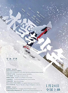 冰雪与少年 