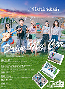 开着我的房车去旅行 